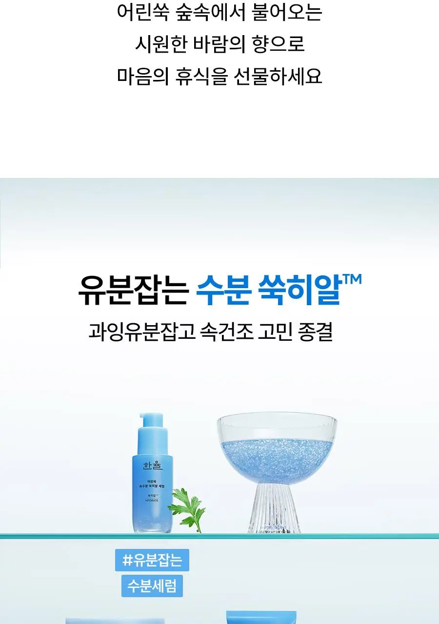 [1+1] 한율 쑥히알 크림 60ml 기획 (+62ml) 상세페이지 42